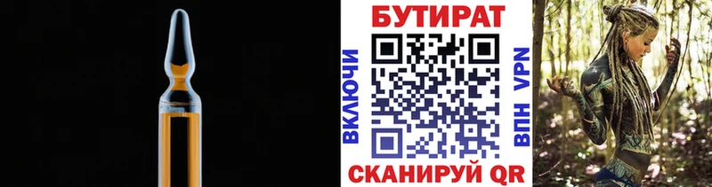 Купить где  Волчанск  Бутират Butirat 