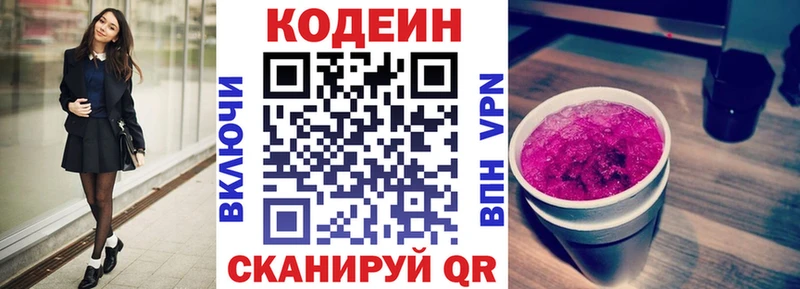 Купить где  Волчанск  Кодеин Purple Drank 
