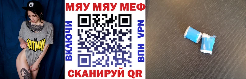 МЯУ-МЯУ кристаллы  Купить где  Волчанск 
